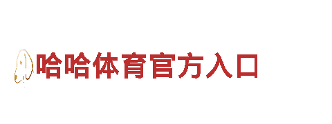 领先智能家电企业 - 欧洲杯2024赛程时间表公布